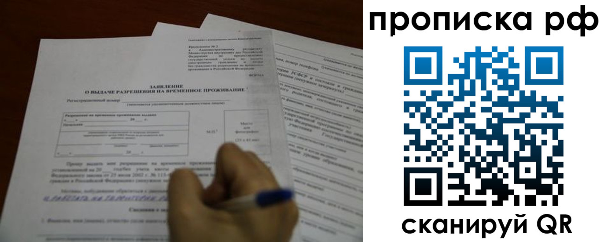 прописка регистрация в Аше