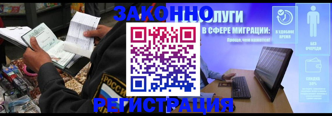 прописка законно в Аше